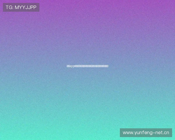 收米app直播飞速直播如何关闭详细步骤与设置方法全面解析