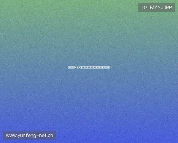 雨燕直播NBA免费版下载安装无插件观看畅享高清赛事直播